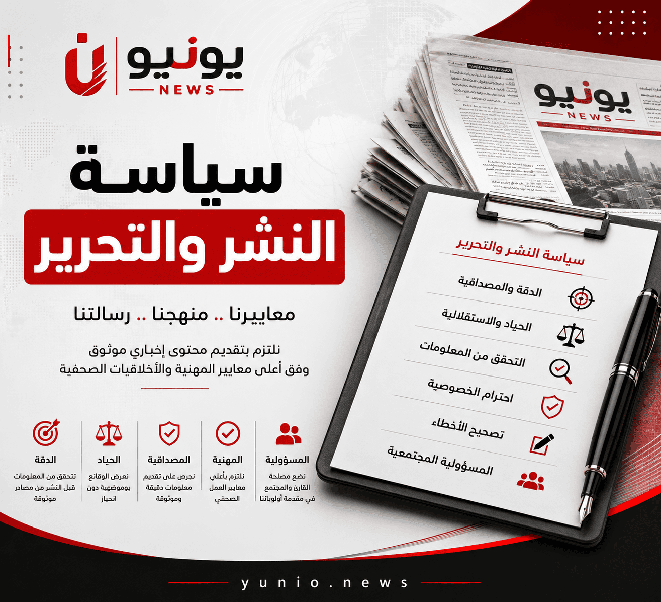 سياسة النشر والتحرير